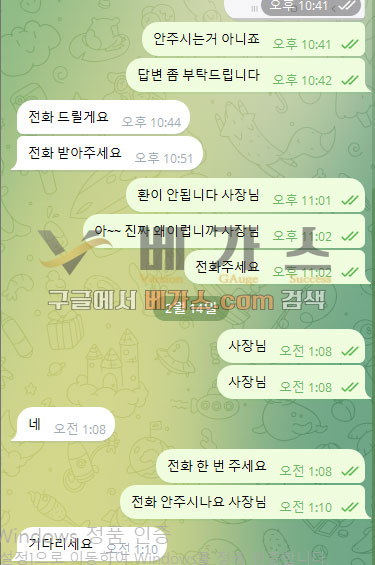 온라인토지노 먹튀사건 피해자와 운영자의 텔레그램 대화 내용 2