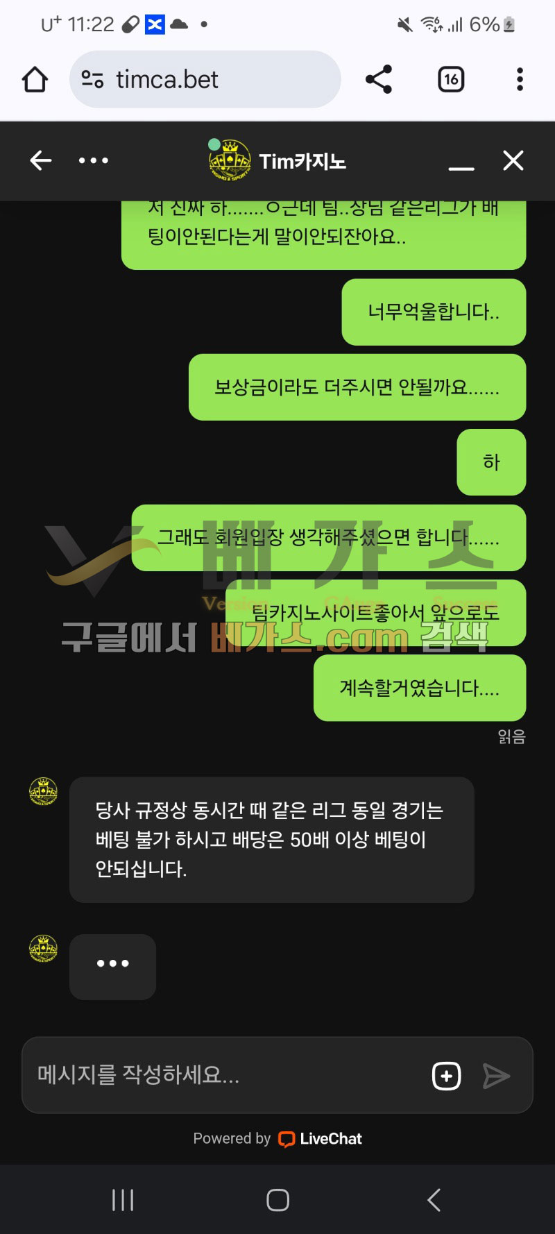 팀카지노 먹튀사건 피해자와 관리자의 채팅 대화 내용 1