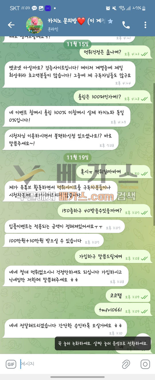 립카지노 먹튀사건 피해자와 유튜브 슬롯 루피의 텔레그램 대화 내용