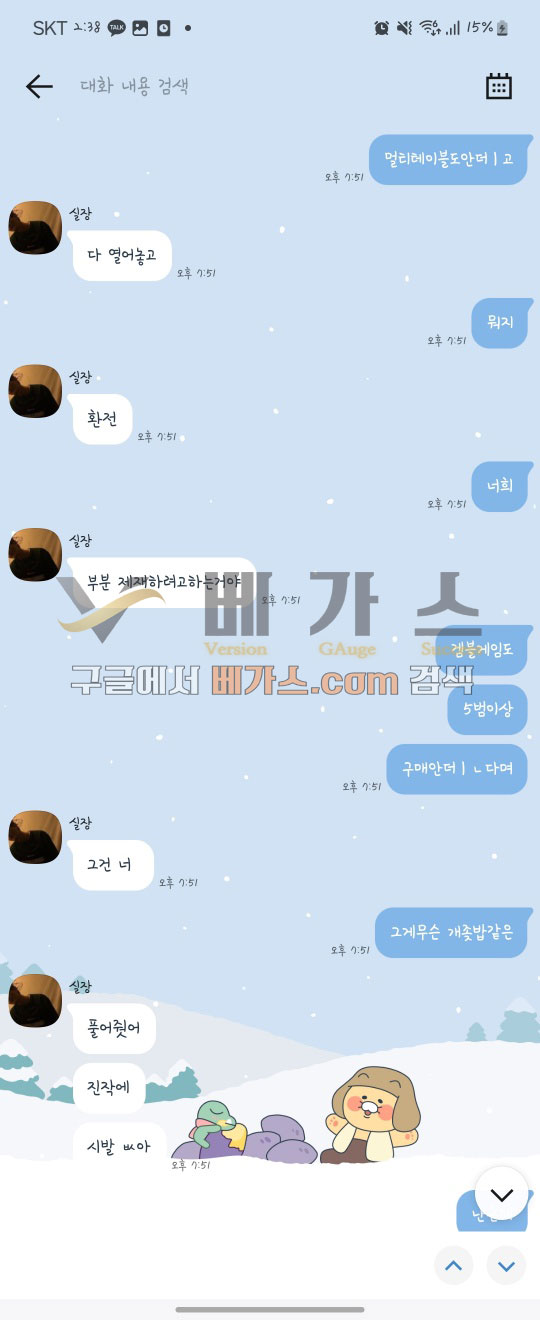 립카지노 먹튀사건 피해자와 운영자의 카카오톡 대화 내용