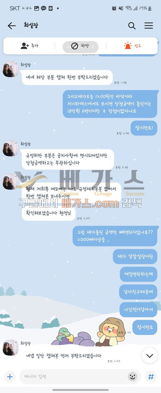 립카지노 먹튀사건 피해자와 최실장의 카카오톡 대화 내용