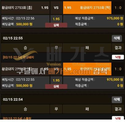 가을벳 먹튀사건 피해자의 미니게임 황금돼지 배팅 내역 2