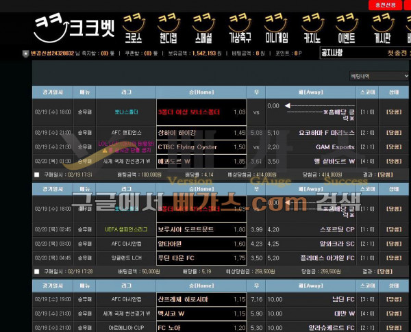 크크크벳 먹튀사건 피해자의 스포츠토토 배팅 내역