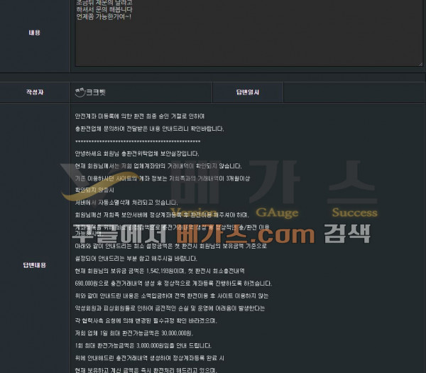 크크크벳 먹튀사이트 운영자가 피해자에게 사기치는 쪽지 내용