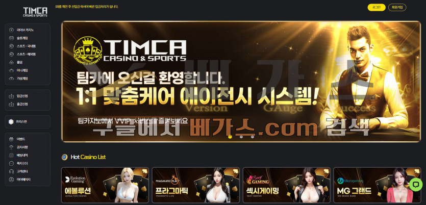 먹튀사이트 팀카지노 [timca.bet]