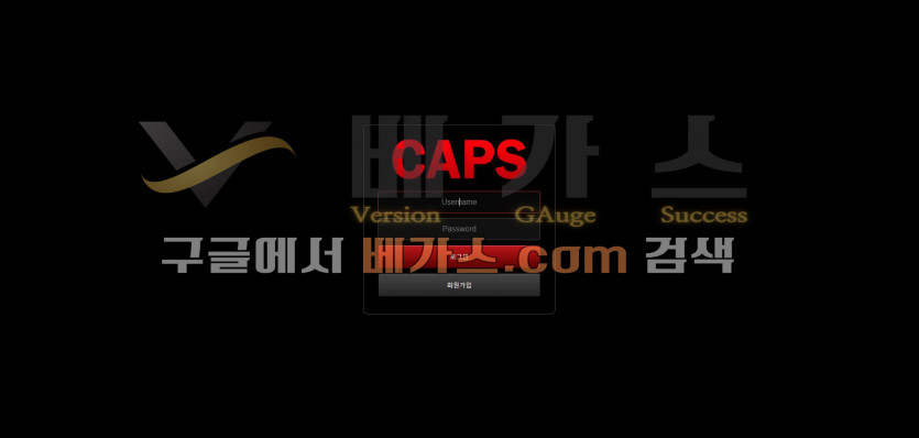 온라인 도박 사이트 캡스 [caps-22.com]