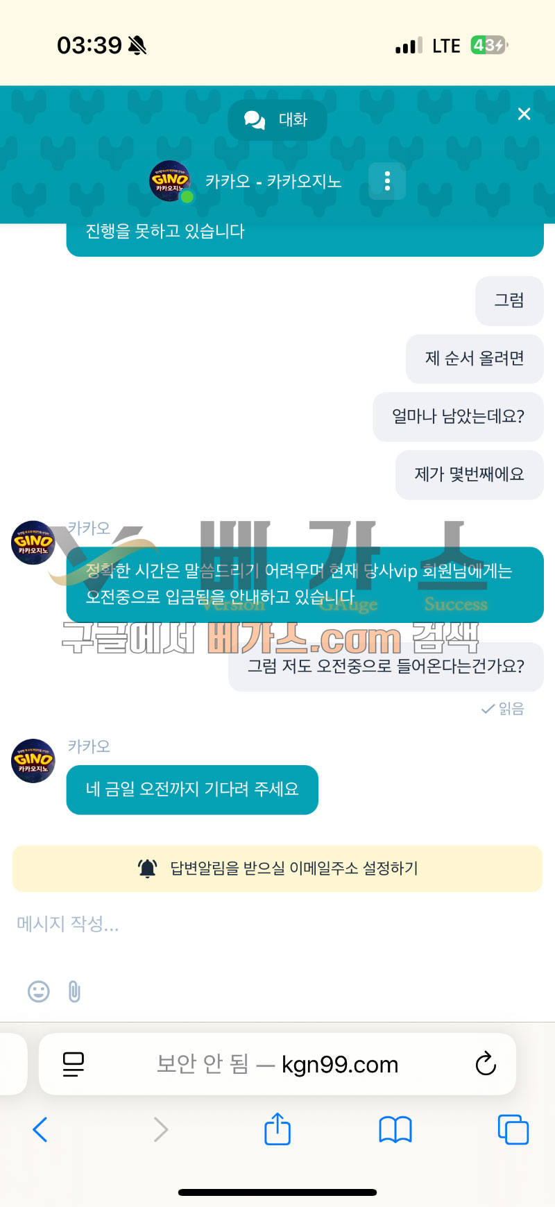 카카오지노 먹튀사건 피해자와 운영자의 대화 내용