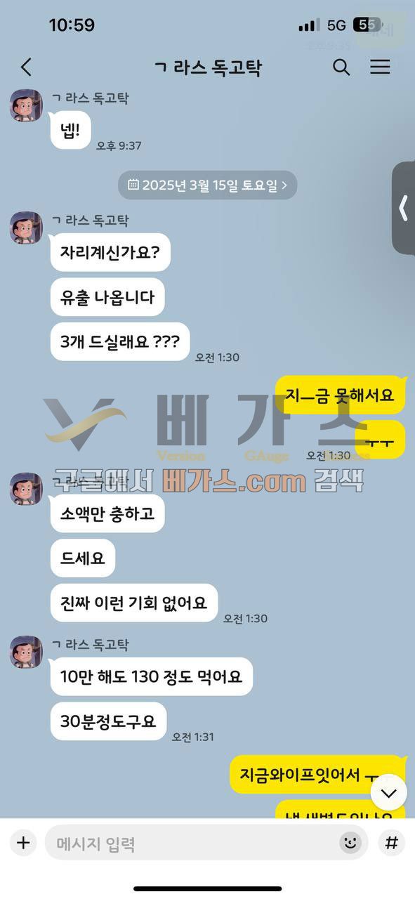 대리배팅 사기꾼과 피해자의 카카오톡 대화 내용 1