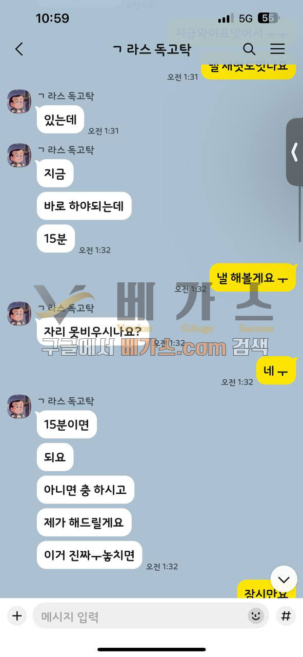 대리배팅 사기꾼과 피해자의 카카오톡 대화 내용 2