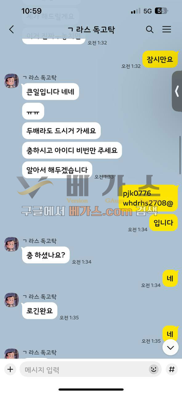 대리배팅 사기꾼과 피해자의 카카오톡 대화 내용 3