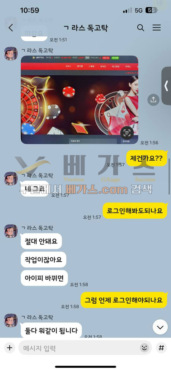 대리배팅 사기꾼과 피해자의 카카오톡 대화 내용 4