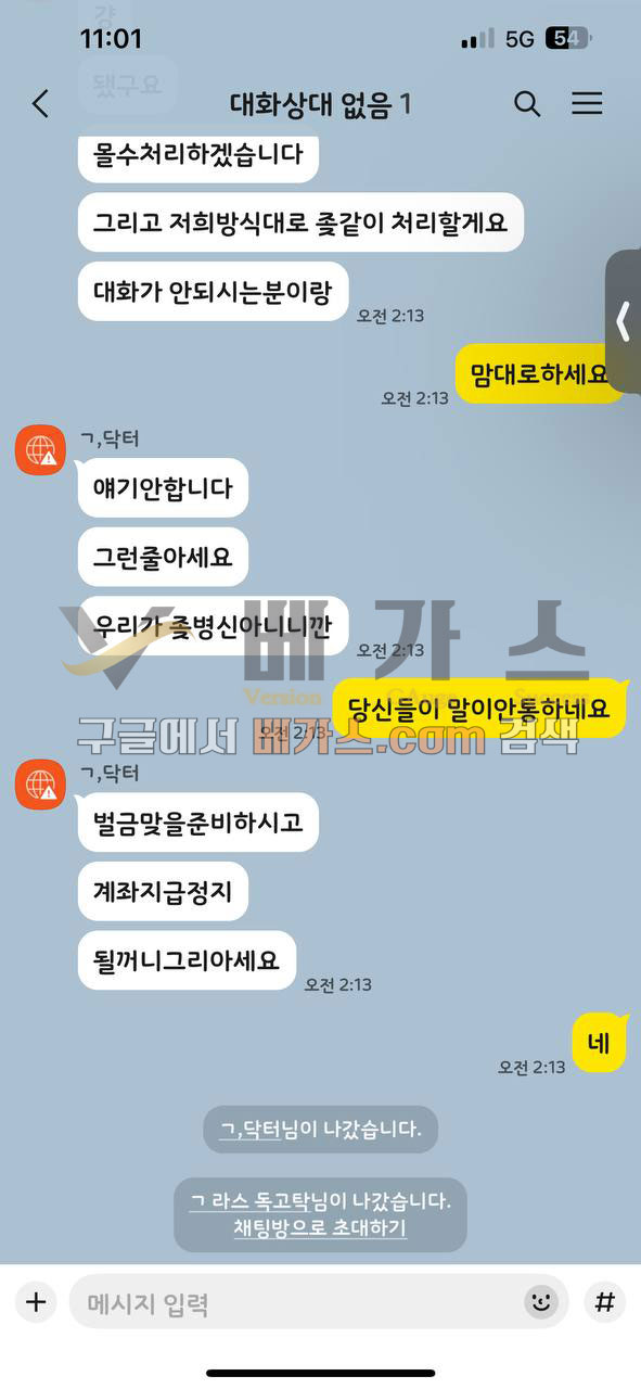 대리배팅 사기꾼과 피해자의 카카오톡 대화 내용 7