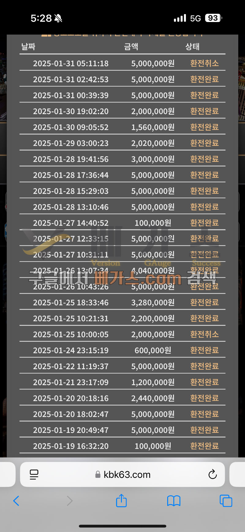 킹벳 먹튀사건 피해자의 환전 내역