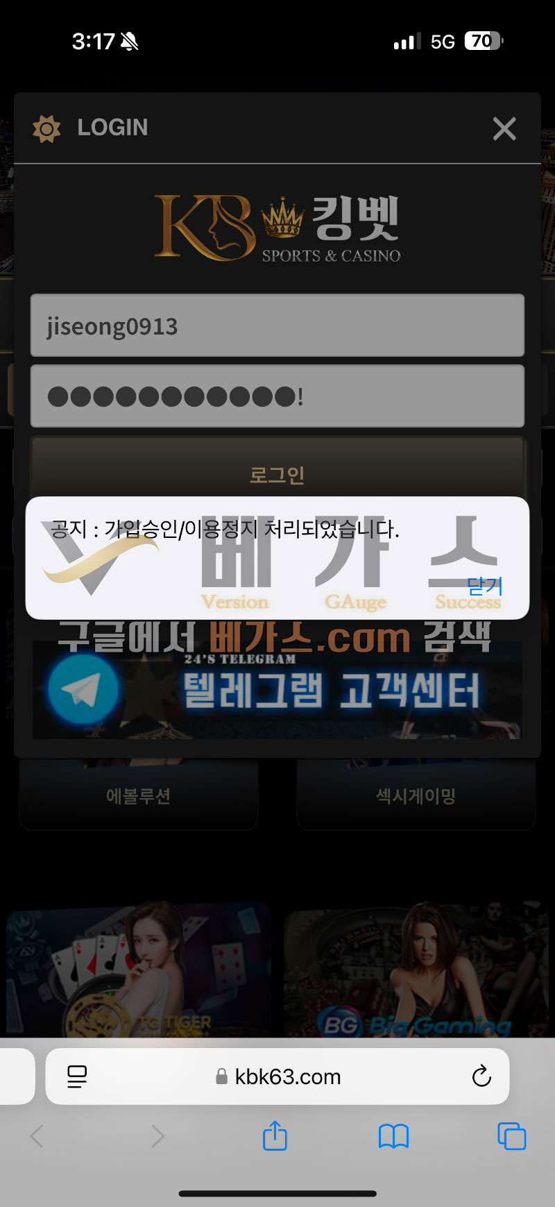 킹벳 먹튀사건 피해자의 로그인 아이디가 이용정지 처리됨