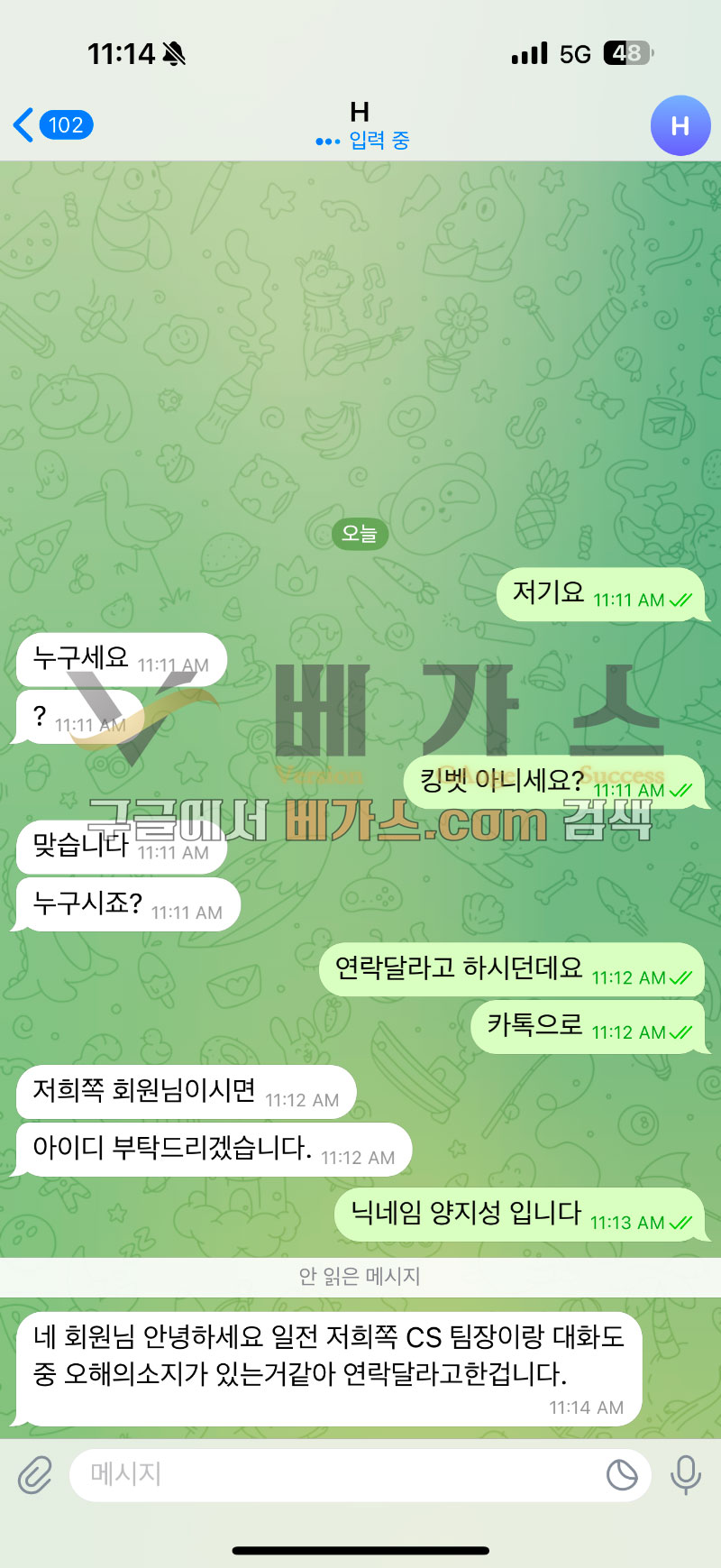 킹벳 먹튀사건 피해자와 운영자의 텔레그램 대화 내용