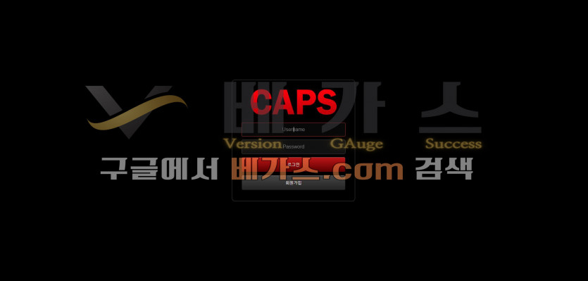 먹튀사이트 캡스 [caps-22.com]