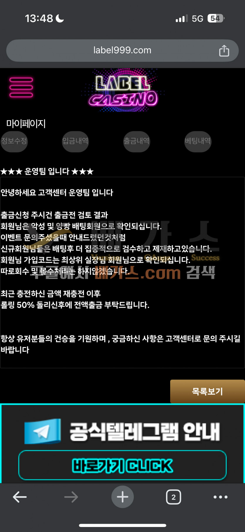 최근 충전한 금액 재충전 이후 롤링 50% 요구하는 라벨카지노 운영자의 쪽지