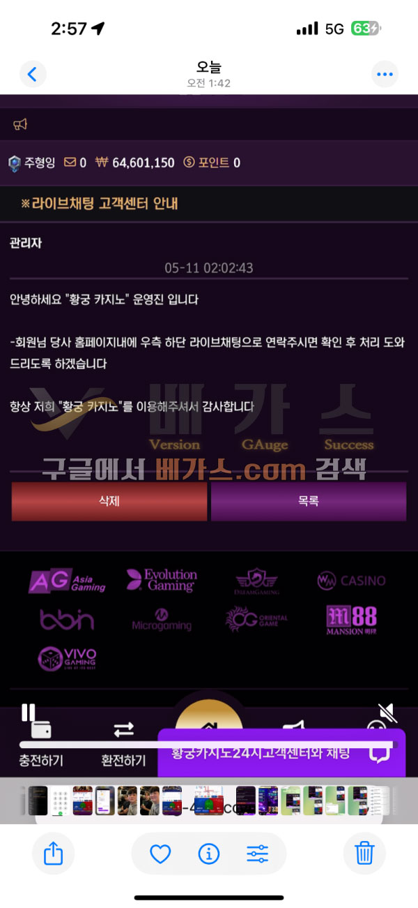 라이브 채팅으로 연락 달라는 황궁카지노 운영자의 쪽지