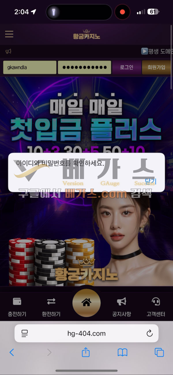 피해자의 로그인 아이디와 비밀번호를 확인 하라고함