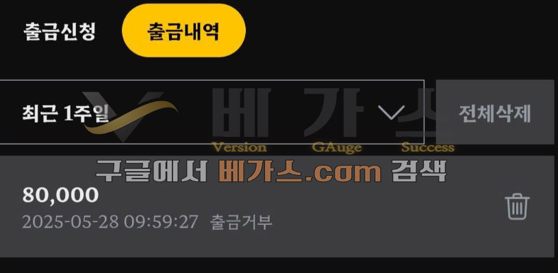 에카벳 먹튀사건 피해자의 출금 거부 내역