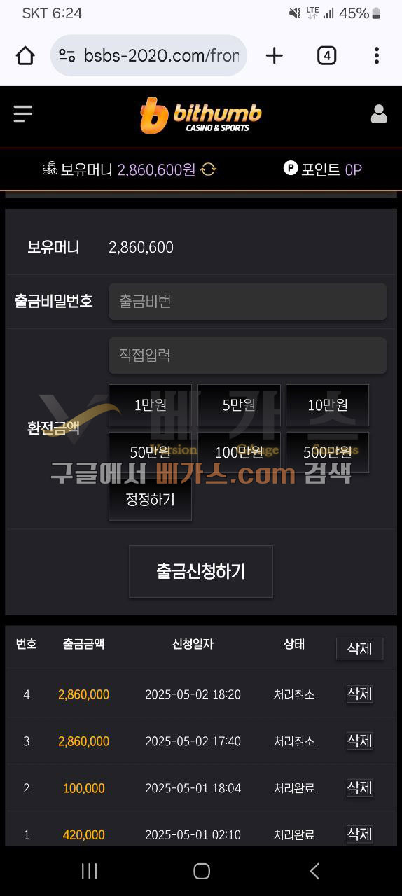 빗썸 먹튀사건 피해자의 환전 신청 내역