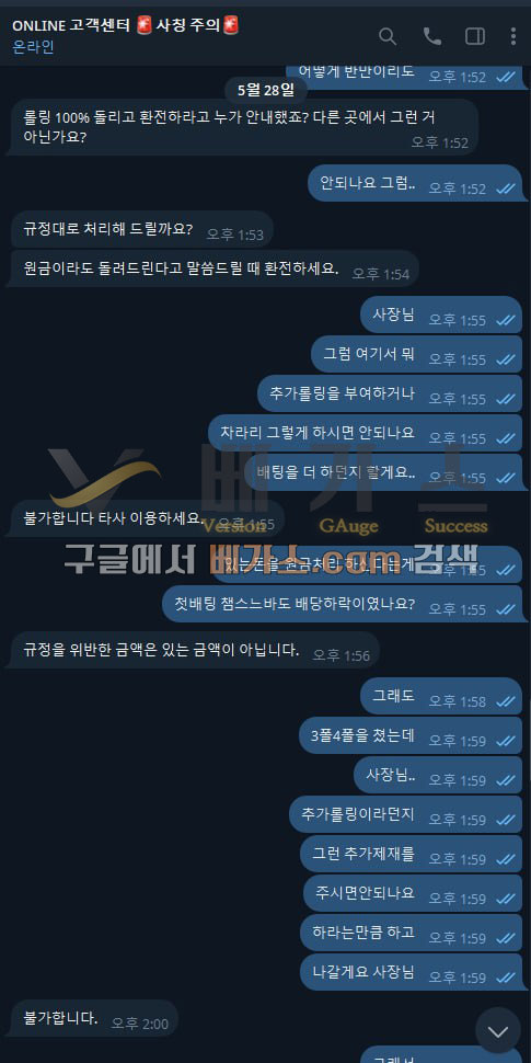 온라인 먹튀사건 피해자와 운영자의 텔레그램 대화 내용 2