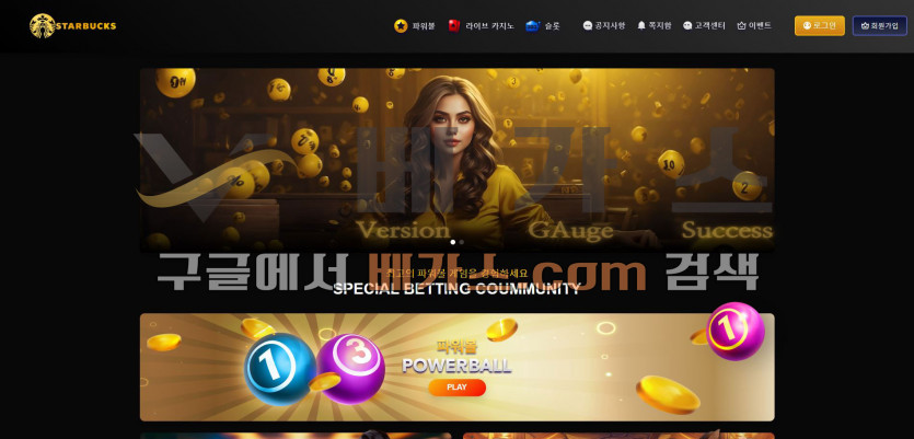 온라인 도박 사이트 스타벅스 [stb77.com]