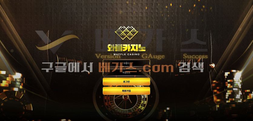온라인 도박 사이트 와플카지노 [wafl-8090.com]