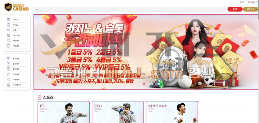 온라인 도박 사이트 보트카지노 [bt-5.com]