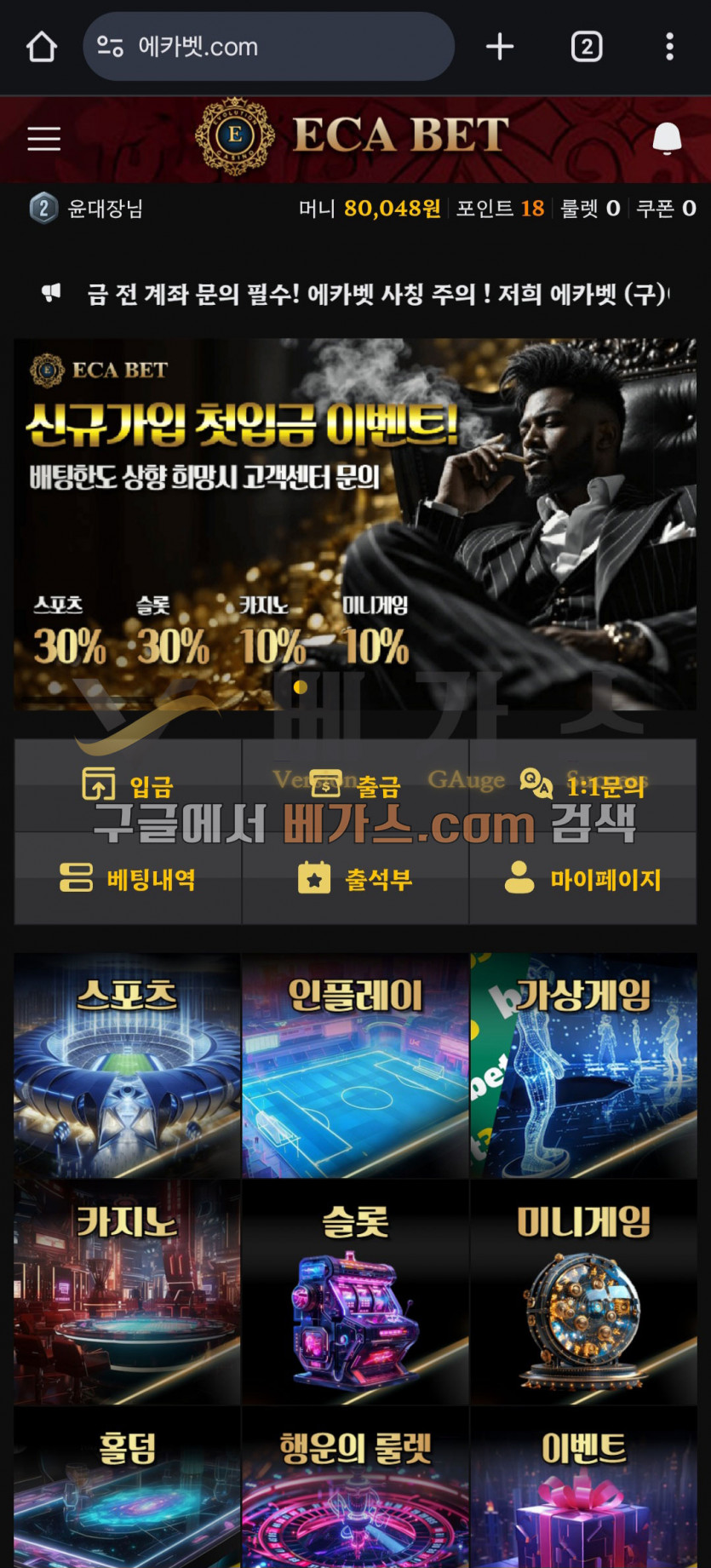 에카벳 먹튀사건 피해자의 보유머니 8만 원
