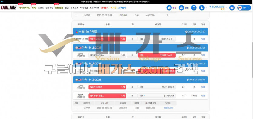 온라인 먹튀사건 피해자의 스포츠토토 배팅 내역