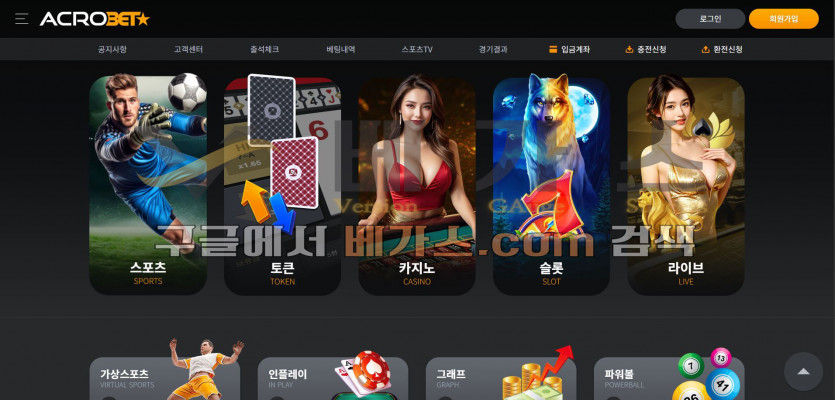온라인 도박 사이트 아크로벳 [acr712.com]