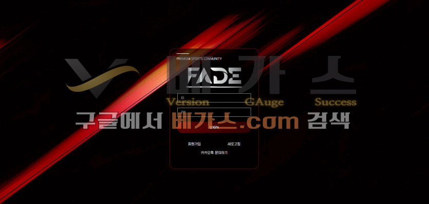 온라인 도박 사이트 페이드 [fd-2025.com]