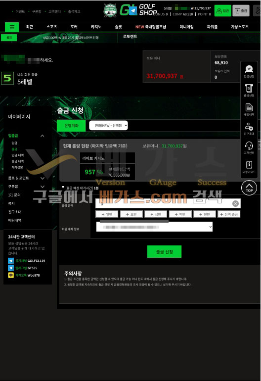 골프샵 먹튀사건 피해자의 보유 머니 내역