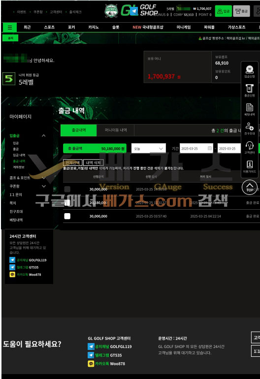 골프샵 먹튀사건 피해자의 3000만 원 환전 신청 내역