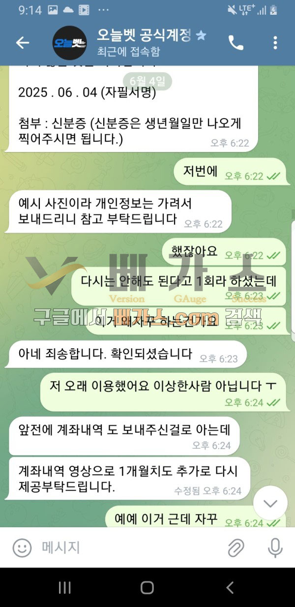 계좌이체내역 영상으로 1개월치 제공 해달라는 오늘벳 운영자