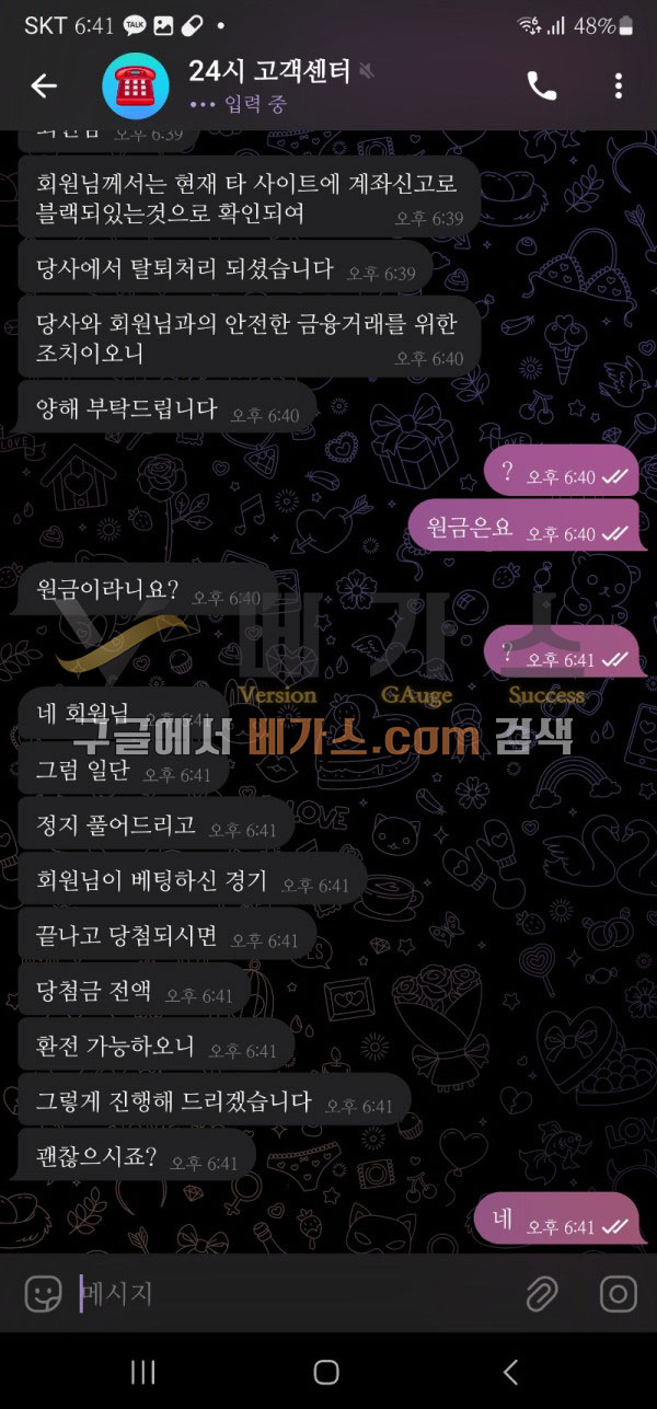 케이에프씨 먹튀사건 피해자와 운영자의 텔레그램 대화 내용