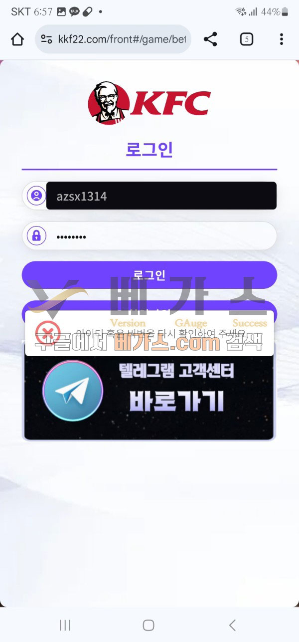케이에프씨 먹튀사건 피해자의 로그인 아이디가 탈퇴 처리됨