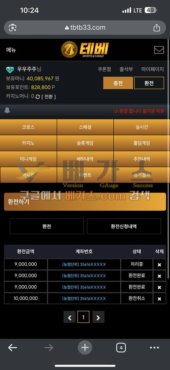 테베 먹튀사건 피해자의 바카라 환전 신청 내역