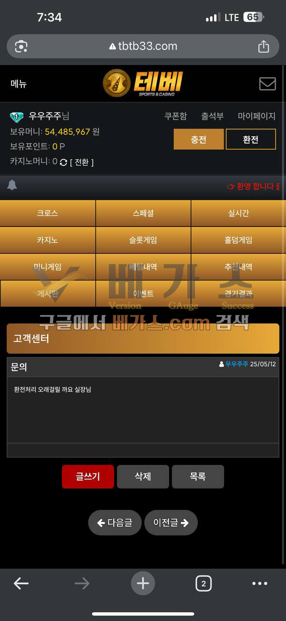 환전 처리가 오래 걸리냐고 고객센터로 문의하는 피해자