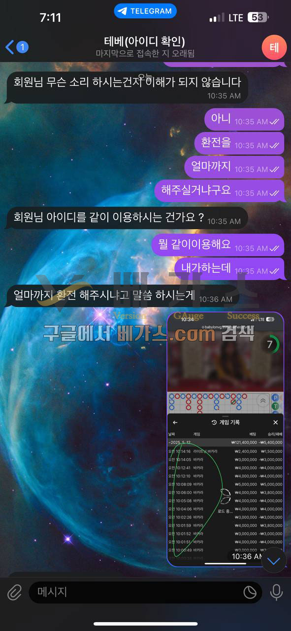 테베 먹튀사건 피해자와 운영자의 텔레그램 대화 내용
