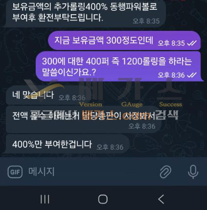 포커싱 운영자가 피해자에게 추가롤링 400%를 요구 2