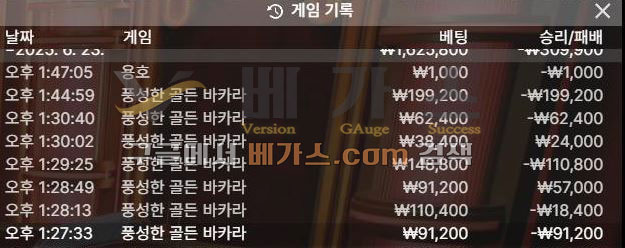 러브카지노 먹튀사건 피해자의 2025년 6월 23일 바카라 배팅 내역