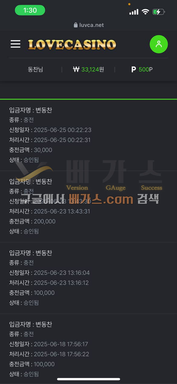 러브카지노 먹튀사건 피해자의 3만 원 충전 내역