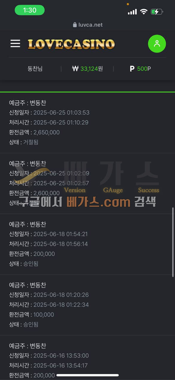 러브카지노 먹튀사건 피해자의 265만 원 출금 신청 내역