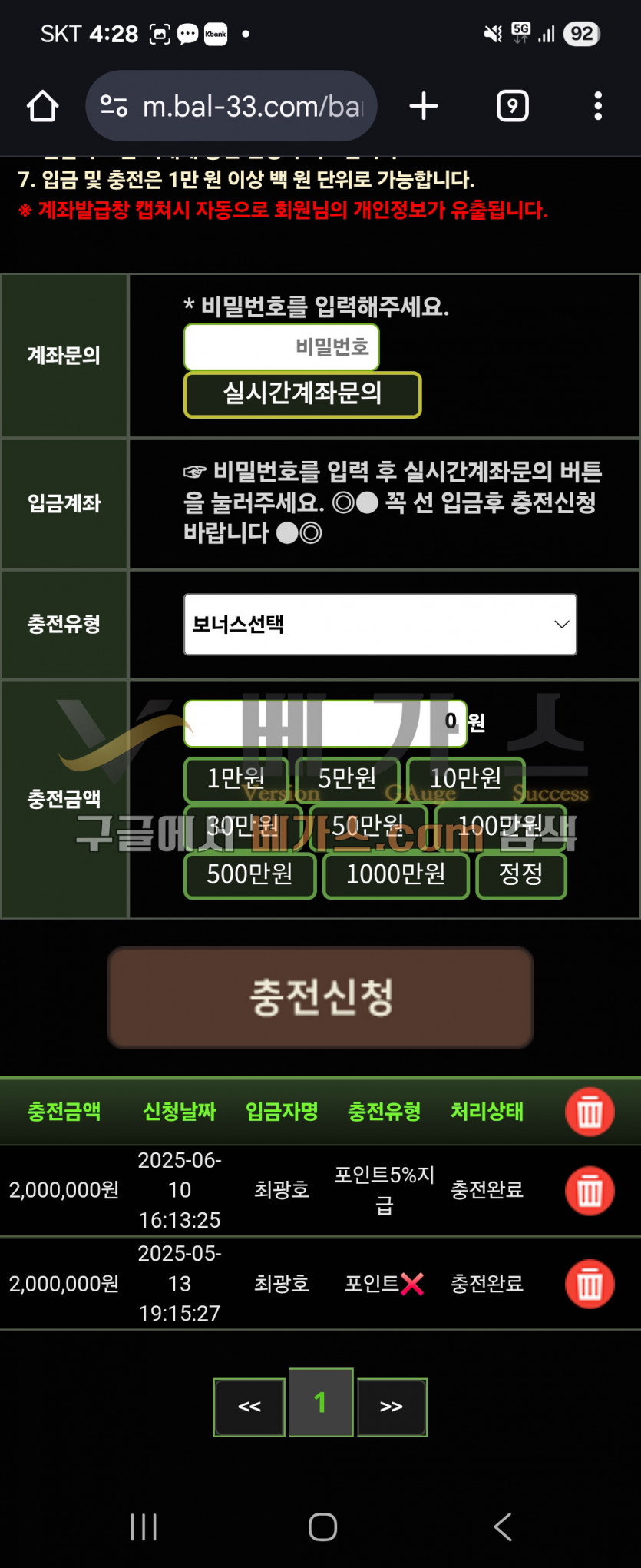 밸런스 먹튀사건 피해자의 200만 원 충전 내역
