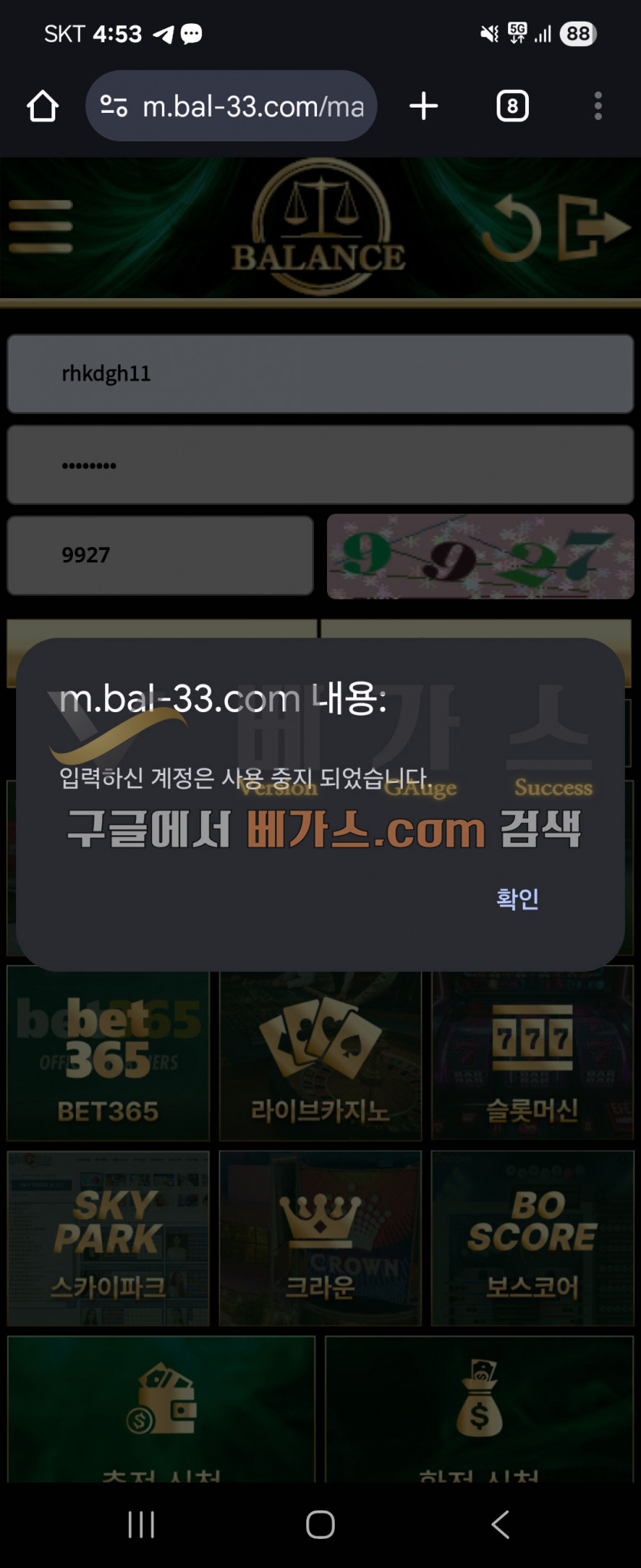 밸런스 먹튀사건 피해자의 로그인 계정이 탈퇴 처리됨
