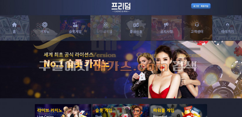 불법 도박 사이트 프리덤카지노 [frd-1.com]
