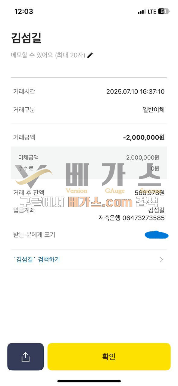저스트 먹튀사건 피해자의 200만 원 이체 내역