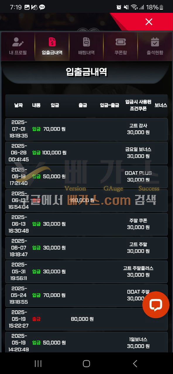 고트카지노 먹튀사건 피해자의 입금 내역